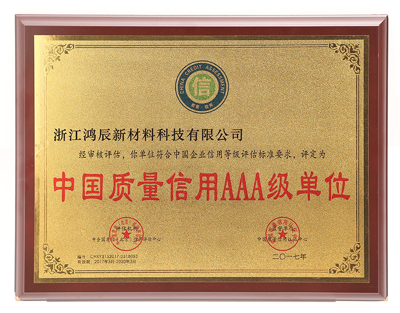 中國(guó)質(zhì)量信用證書